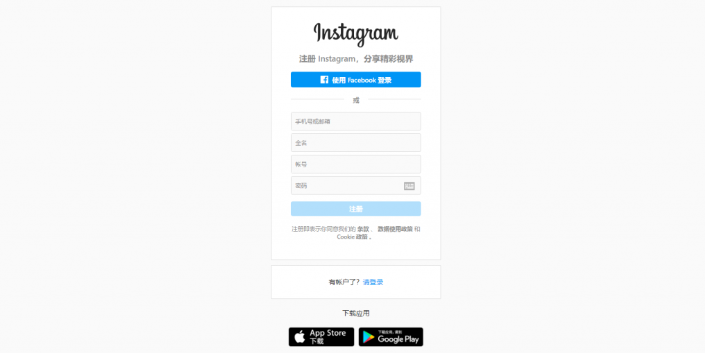 Instagram账号注册详细教程